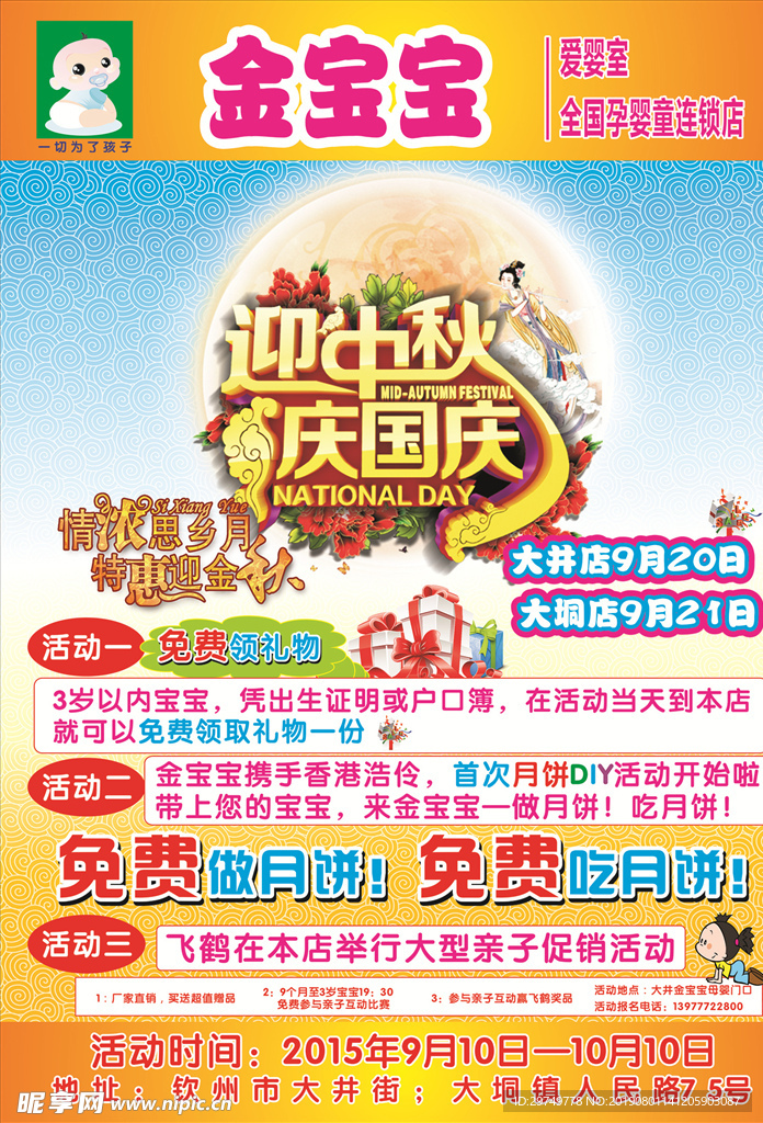 中秋国庆奶粉店传单
