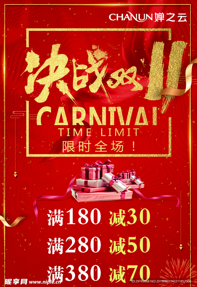双十一海报