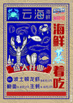 海鲜
