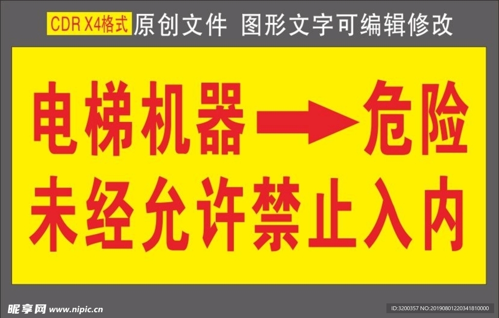 未经允许禁止入内