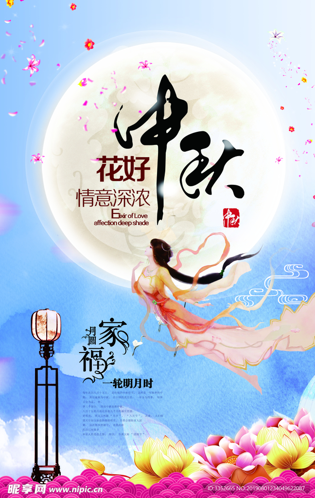 中秋海报