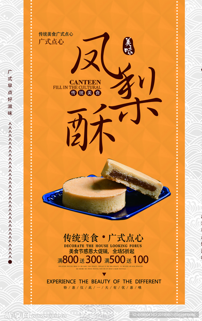 凤梨酥