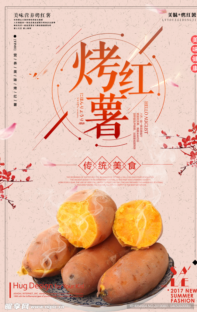 烤红薯