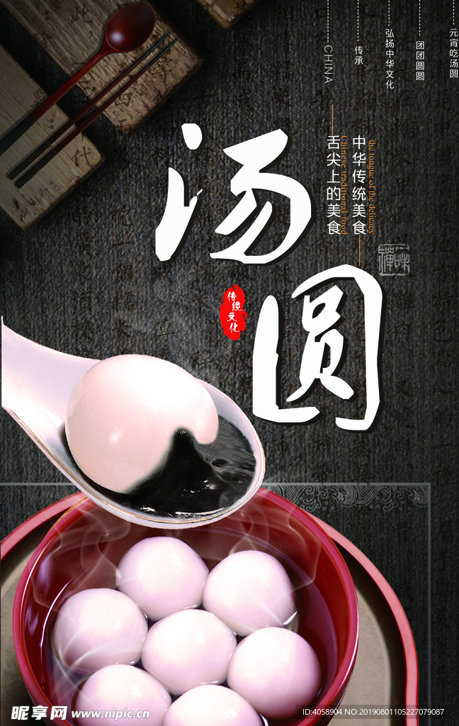 汤圆
