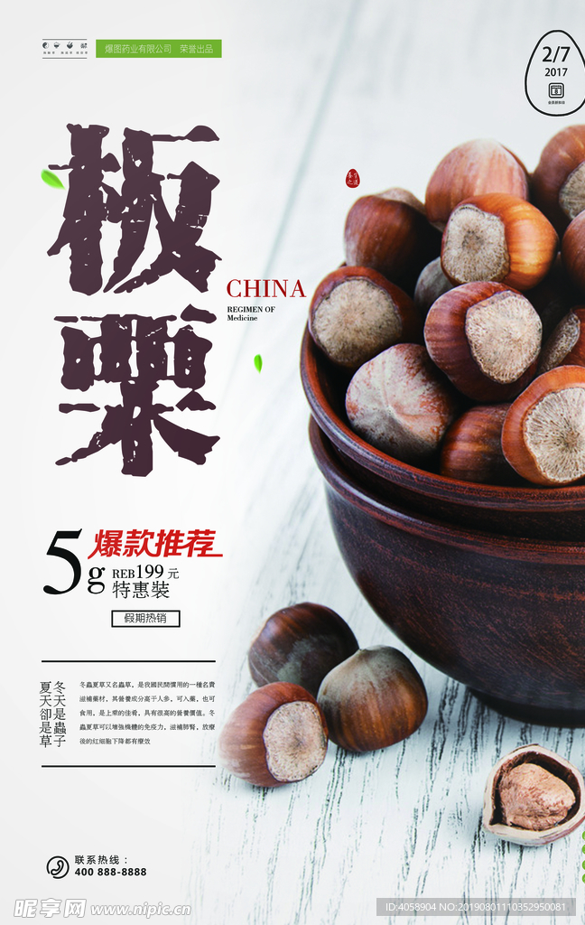 板栗