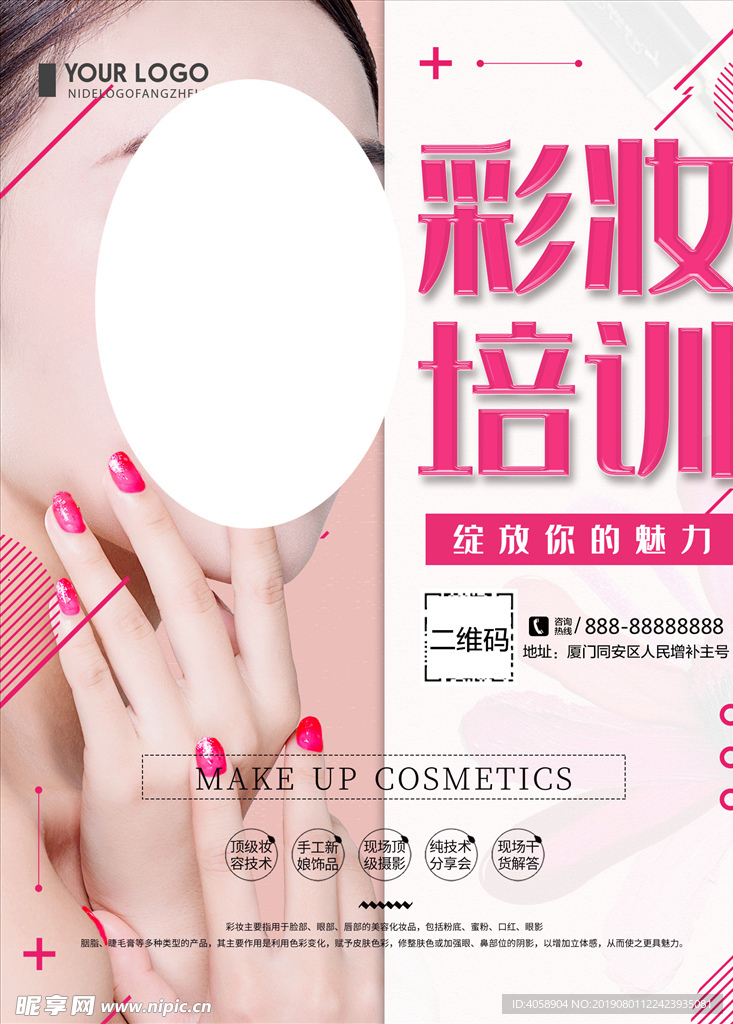 彩妆培训