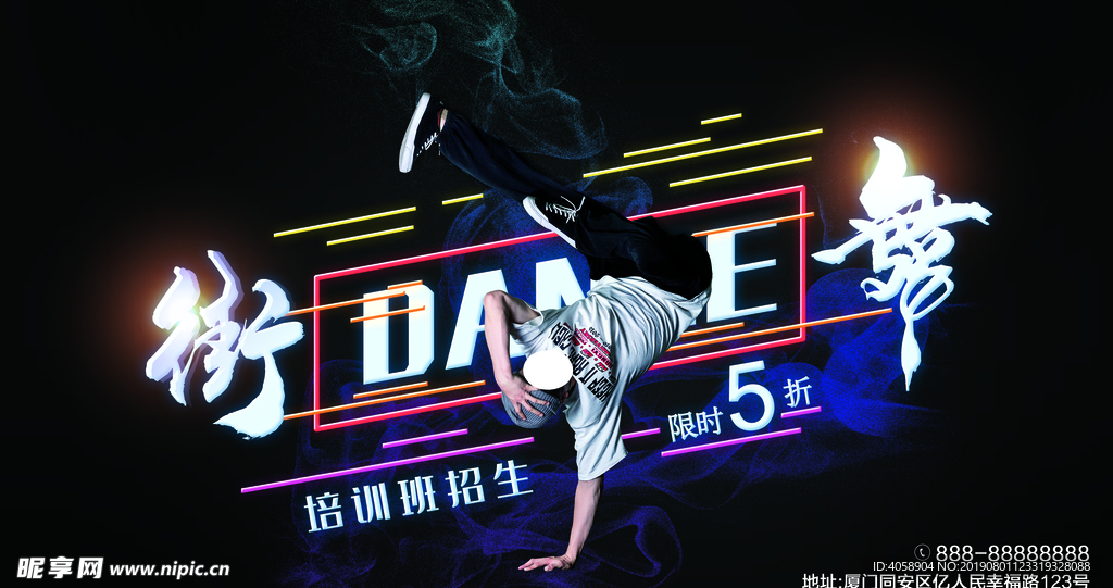 街舞