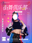 街舞俱乐部