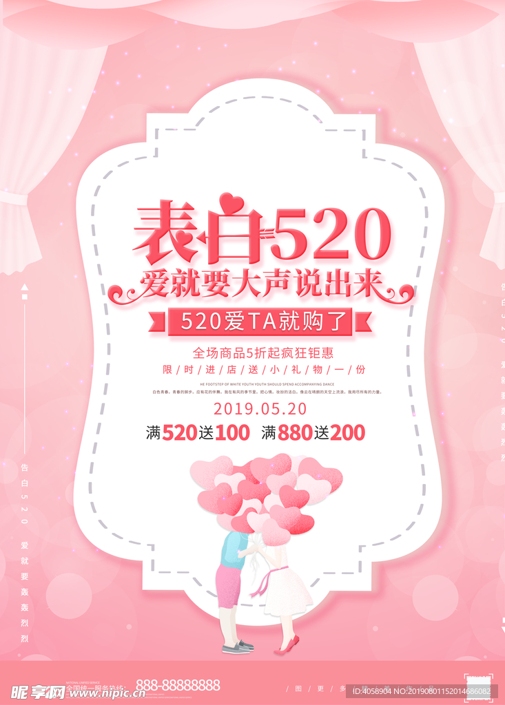 唯美浪漫告白520促销海报
