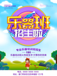 乐器班