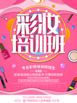 彩妆培训班
