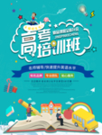 高考培训班