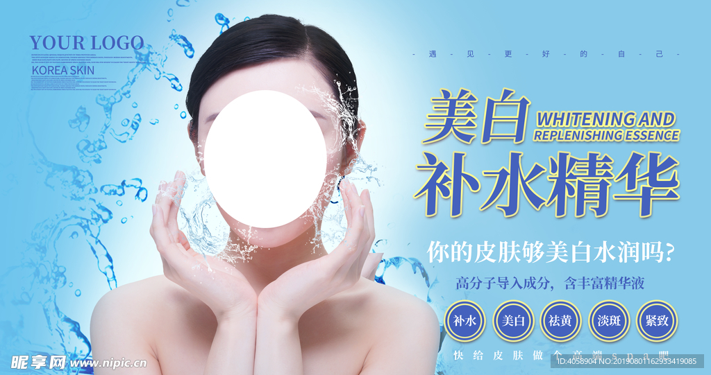 美白补水精华