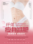 瘦身减肥