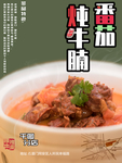 番茄牛肉汤