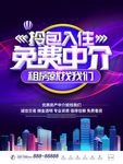 中介租房海报