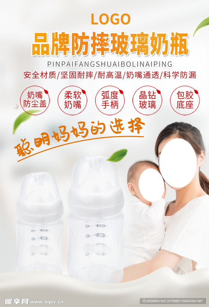 母婴行业大气奶瓶宣传海报