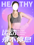 清新紫色运动健身海报