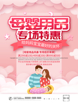 母婴用品专场特惠
