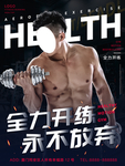 健身海报