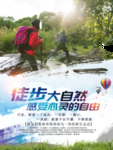 徒步大自然