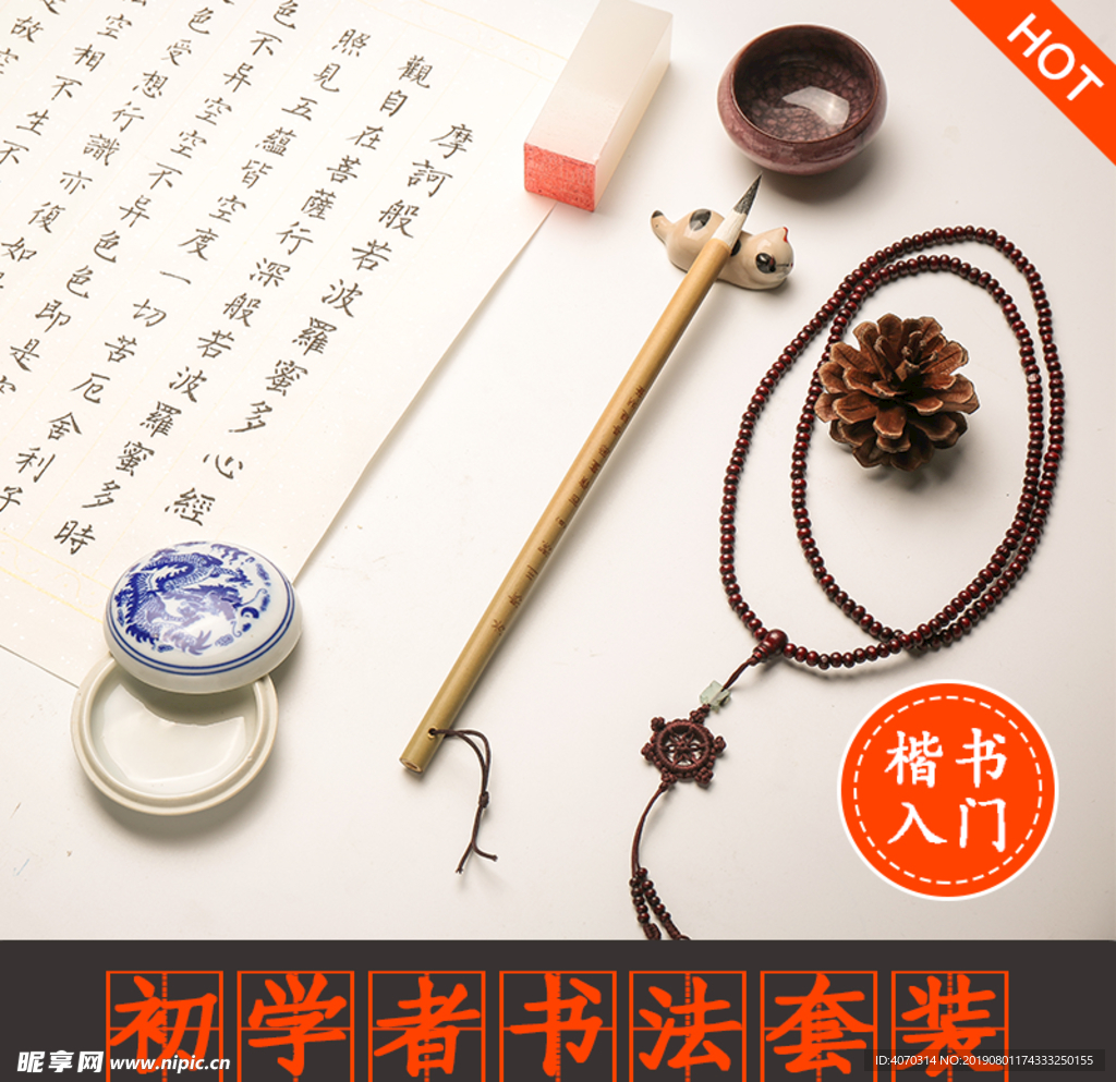 毛笔套装笔墨纸齐全文房四主图