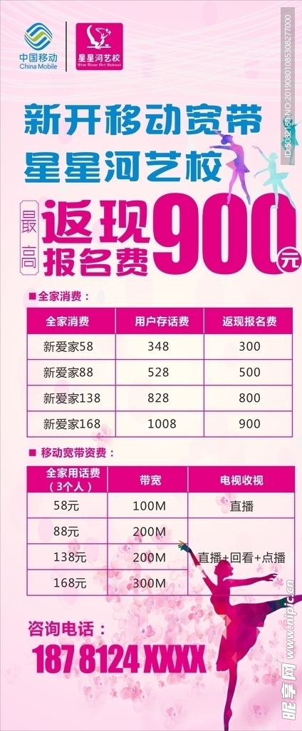 中国移动与舞蹈学校合作展架