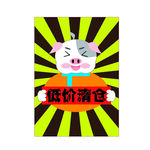 清仓矢量海报