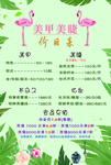 美甲美睫半永久化妆价目表