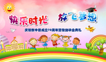 快乐时光 放飞梦想