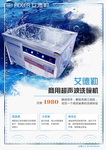 商业洗碗机宣传单页