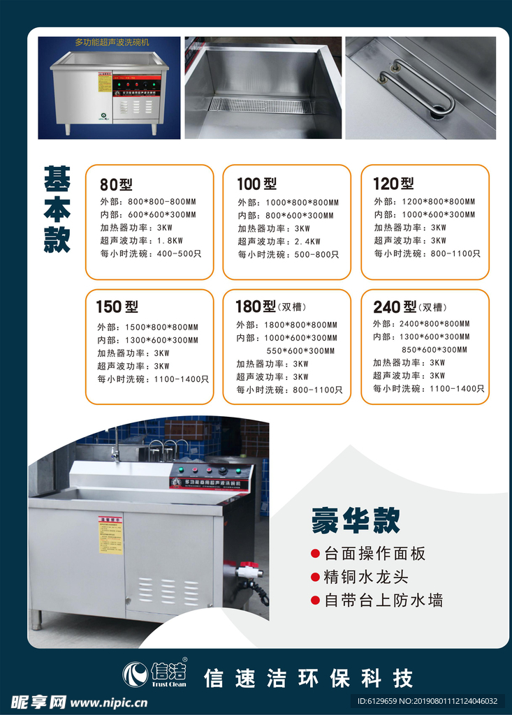 商业洗碗机