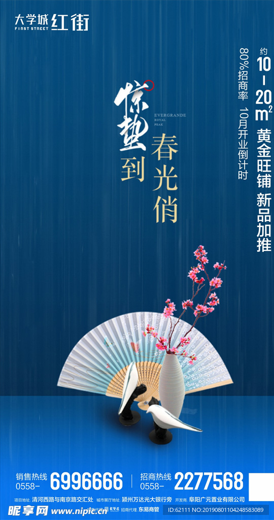 地产惊蛰微信图