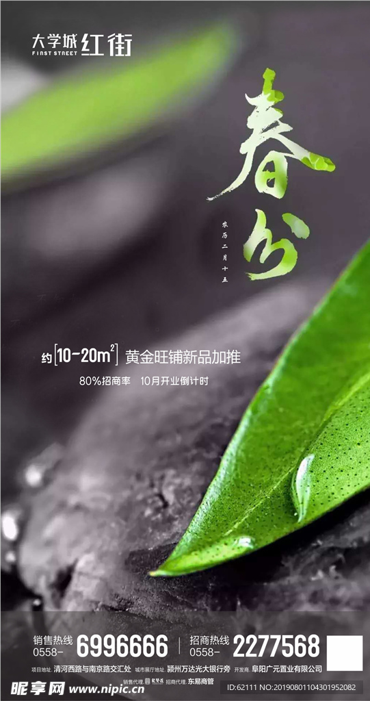 地产春分微信图