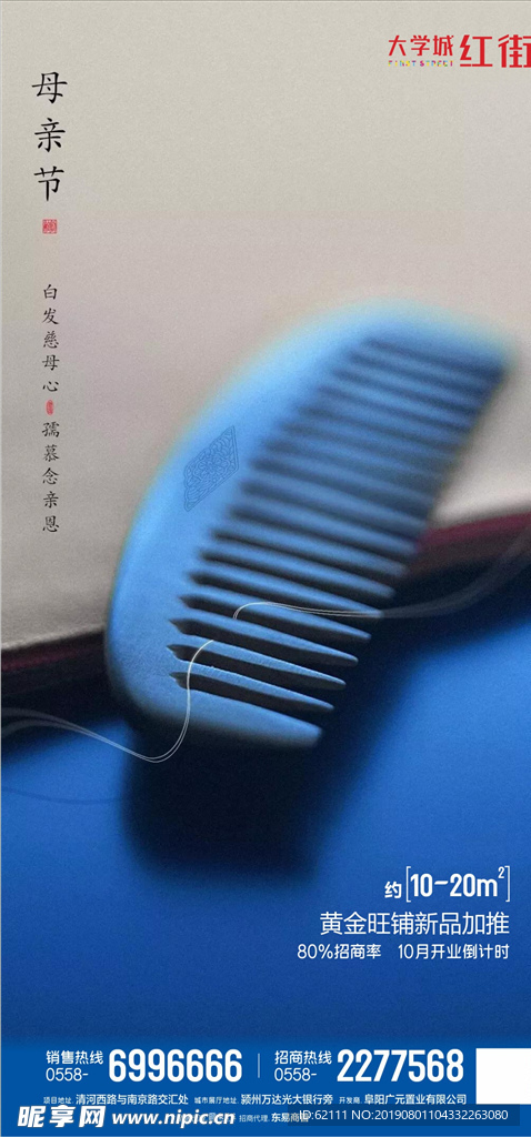 地产母亲节微信图