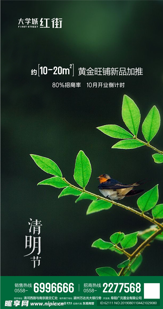 地产清明节微信图