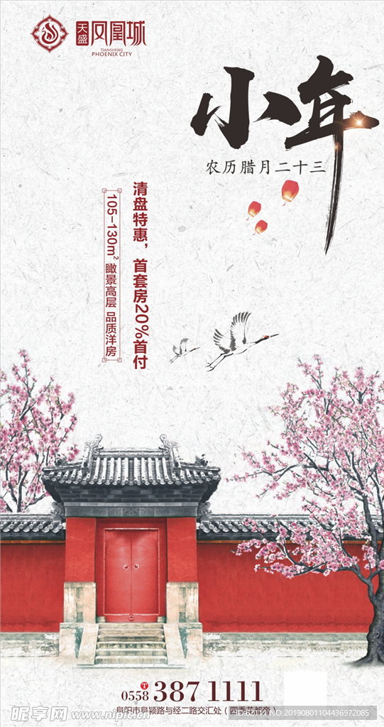 地产小年微信图