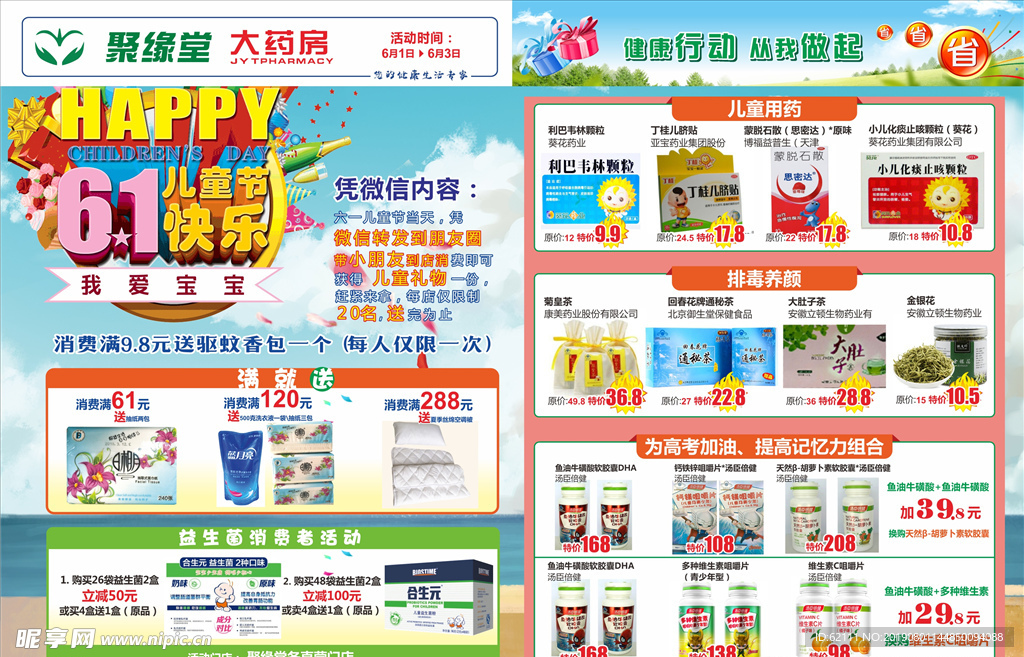 六一促销传单