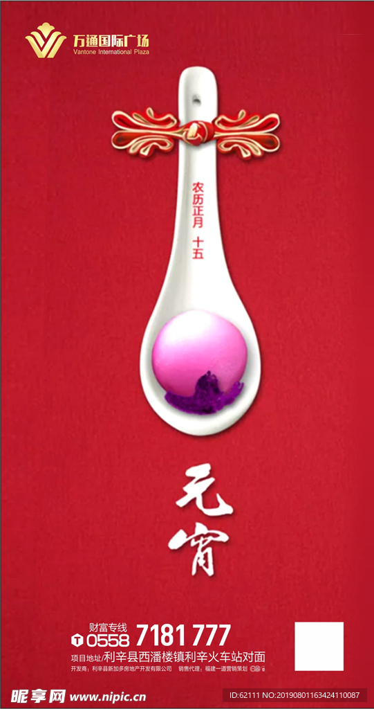 地产元宵节微信图