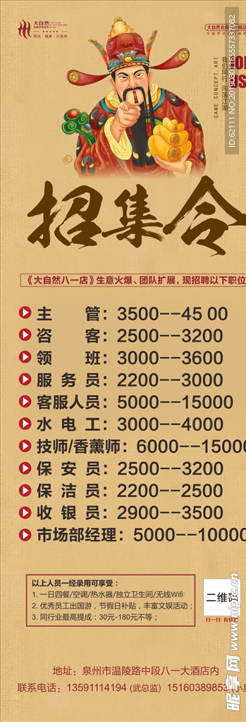 招聘