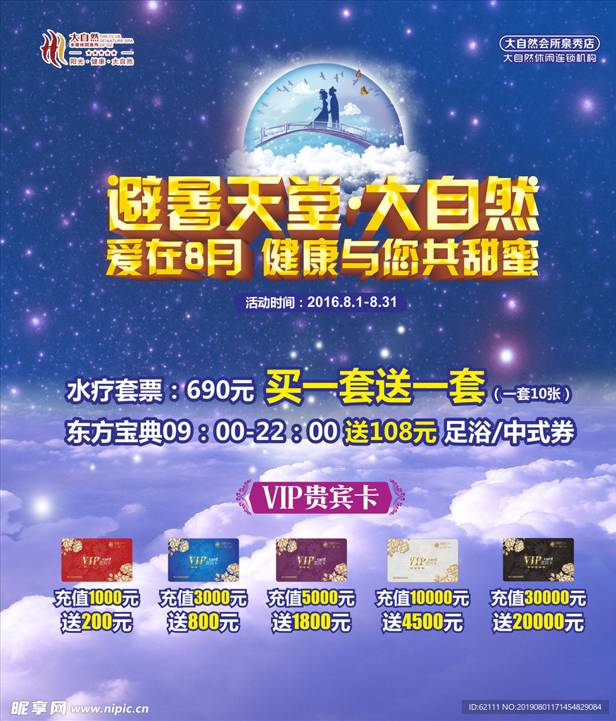 七夕活动