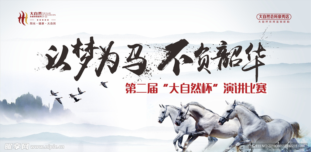 演讲比赛