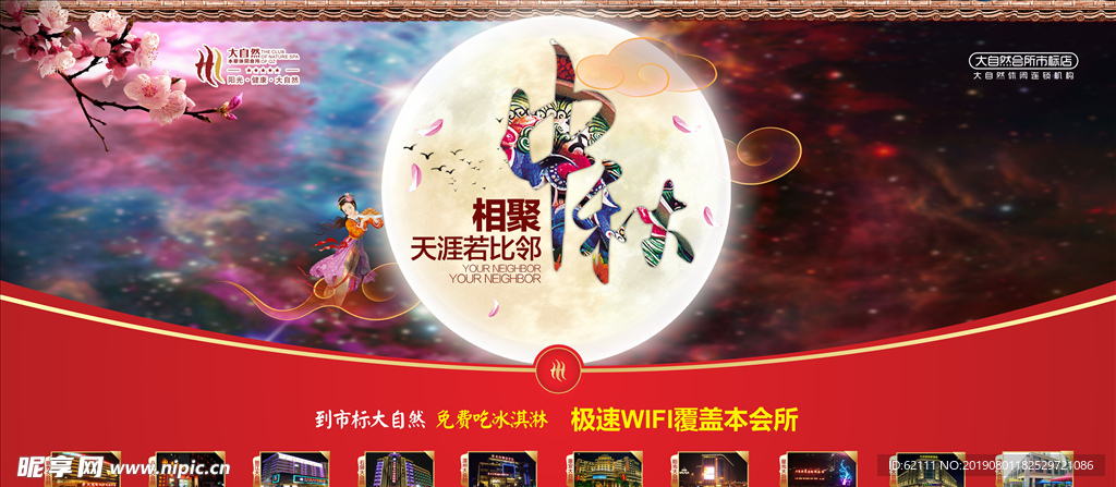 中秋海报
