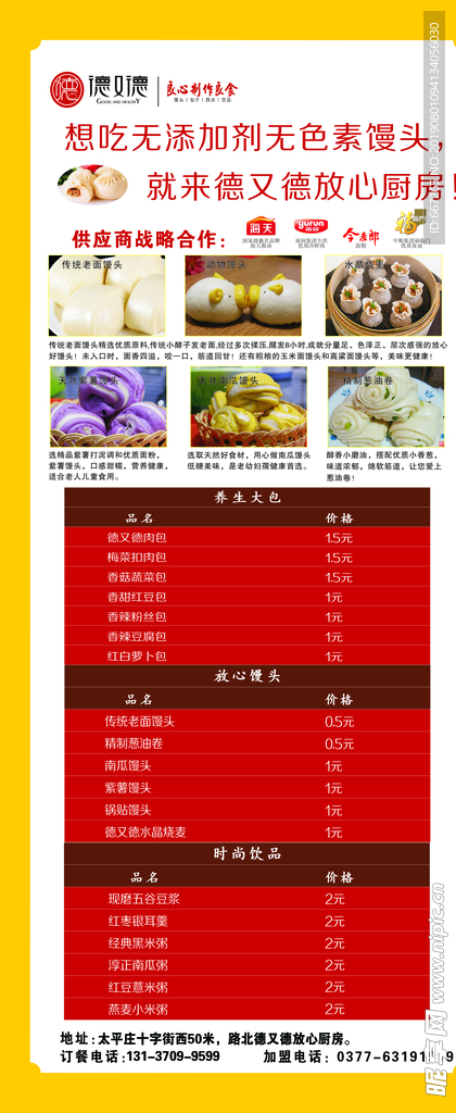 德又德馒头展架