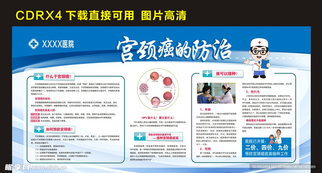 宫颈癌的防治
