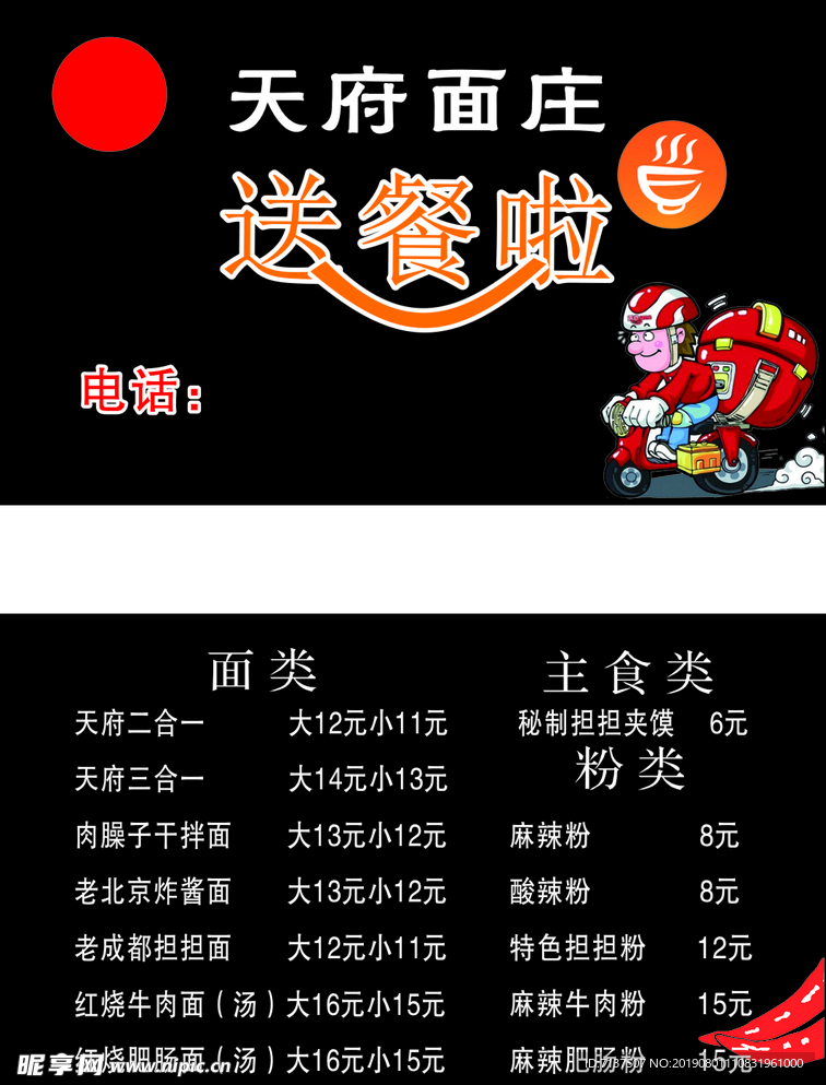 送餐卡名片