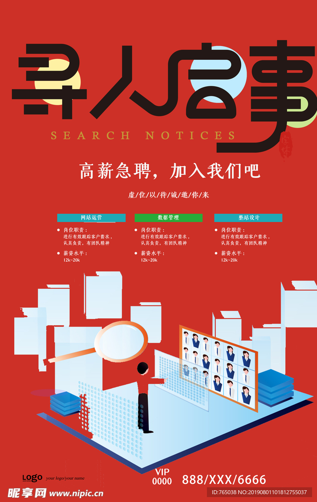 招聘