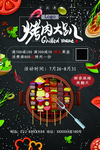 烤肉