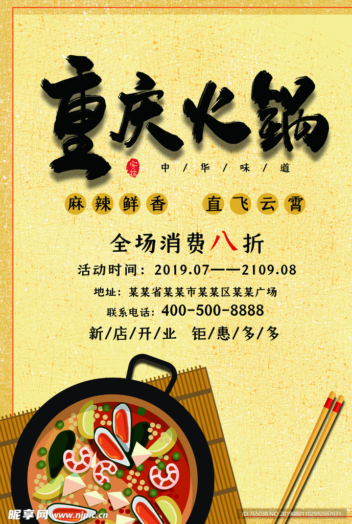 火锅