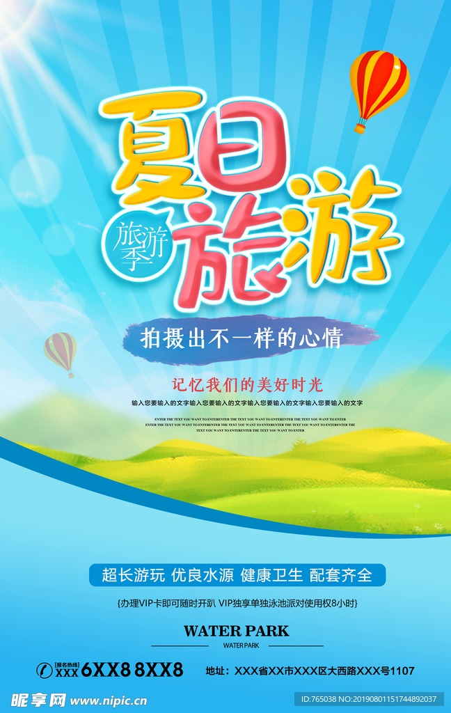 夏日